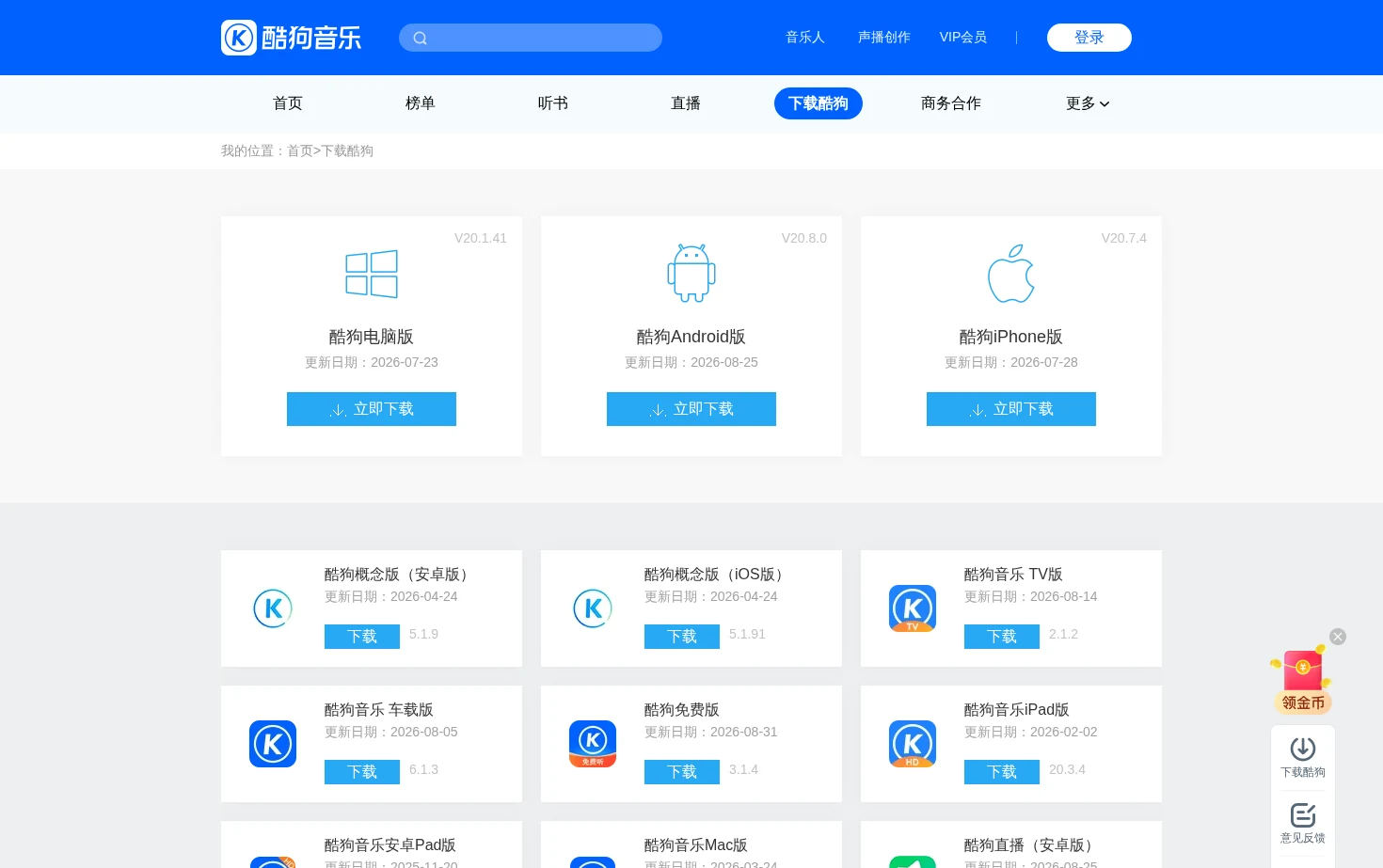 酷狗音乐官方软件下载站 页面快照